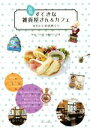 草苅いづみ(著者)販売会社/発売会社：メイツ出版発売年月日：2014/09/01JAN：9784780415063