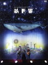 【中古】 LIVE FILMS 新世界/ゆず