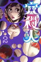 裸村(著者)販売会社/発売会社：講談社発売年月日：2014/10/09JAN：9784063952087