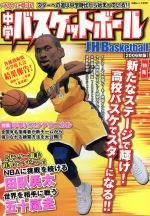 【中古】 中学バスケットボール(2006