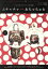 【中古】 ムチャチャ←→あちゃちゅむ Autumn&Winter(2012) 祥伝社ムック/祥伝社(その他) 【中古】afb