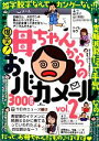 【中古】 爆笑!母ちゃんからのおバカメール300連発(vol.2)/社会・文化