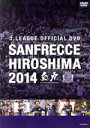 【中古】 サンフレッチェ広島 2014 全力/サンフレッチェ広島