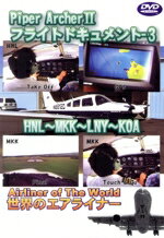 【中古】 世界のエアライナーシリーズ Piper Archer II フライトドキュメント−3 HNL−KOA/(趣味/教養) 【中古】 世界のエアライナーシリーズ Piper Archer II フライトドキュメント−3 HNL−KOA/(趣味/教養)