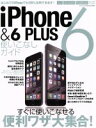 【中古】 iPhone6＆6PLUS使いこなしガイド 三才ムックvol．748／情報・通信・コンピュータ