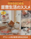 【中古】 今からはじめる重曹生活のススメ エコな素材だからおうち&からだにも安心 ブティック・ムックno.883/ブティック社編集部(編者)