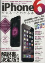 【中古】 iPhone6がまるごとわかる本 100%ムックシリーズ/情報・通信・コンピュータ
