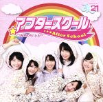 【中古】 アフタースクール（初回限定K盤） ／JK21 【中古】afb