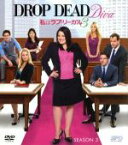 【中古】 私はラブ・リーガル　DROP　DEAD　Diva　シーズン3　スマートDVD－BOX／ブルック・エリオット,マーガレット・チョー,ジャクソン・ハート