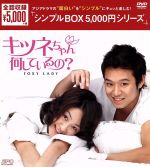 【中古】 キツネちゃん、何しているの？　DVD－BOX／コ・ヒョンジョン,チョン・ジョンミョン,チョ・ヨヌ
