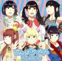 【中古】 でんぱーりーナイト(初回限定盤B)(DVD付)/でんぱ組.inc