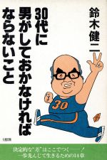 鈴木健二(著者)販売会社/発売会社：大和出版発売年月日：1993/09/30JAN：9784804712710