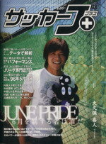 【中古】 サッカーJ＋(vol．08) エン