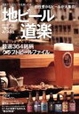 【中古】 地ビール 道楽 NEKO MOOK2183/ネコ・パブリッシング