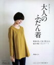 【中古】 MayMeスタイル 大人のふだん着 Heart Warming Life Series/伊藤みちよ