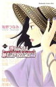【中古】 逃げるは恥だが役に立つ(第4巻) キスKC/海野つ...