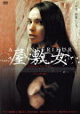 【中古】 屋敷女/ベアトリス・ダル,アリソン・パラディ,ナタリー・ルーセル,ジュリアン・モーリー(監督),アレクサンドル・バスティロ(監督),フランソワ・ウード(音楽)