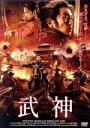 【中古】 武神/シェー・ミャオ,ナン・ション,チャン・ハオセン,チョウ・クイ,ガオ・ミンヤン,ドン・ブオルイ,ジャン・ジェ(監督),チェン・ジーポン(音楽)