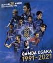 【中古】 ガンバ大阪30周年記念 「GAMBA OSAKA 1991−2021」(Blu−ray Disc)/ガンバ大阪