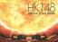 【中古】 HKT48 アリーナツアー~可愛い子にはもっと旅をさせよ~海の中道海浜公園/HKT48 871円