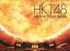 【中古】 HKT48 アリーナツアー〜可愛い子にはもっと旅をさせよ〜海の中道海浜公園(Blu−ray Disc)/HKT48 871円