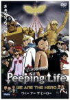 【中古】 Peeping　Life（ピーピング・ライフ）－WE　ARE　THE　HERO－／森りょういち（監督）