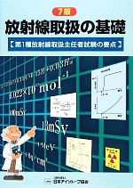 日本アイソトープ協会(編者)販売会社/発売会社：日本アイソトープ協会発売年月日：2012/12/01JAN：9784890732272