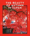 【中古】 THE BEAUTY OF AUTUMN IN JAPAN/水野克比古(著者)