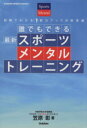 【中古】 誰でもできるスポーツメ