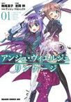 【中古】 アンジュ・ヴィエルジュ　リンケージ(01) ドラゴンCエイジ／吉岡榊(著者),駒尾真子,アンジュ・プロジェクト