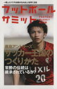 【中古】 フットボールサミット(第25回) 鹿島アントラーズサッカー王国のつくりた/『フットボールサミット』議会