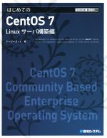 【中古】 はじめてのCentOS　7 Linuxサーバ構築編 TECHNICAL　MASTER82／デージーネット(著者)