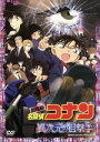 【中古】 劇場版 名探偵コナン 異次元の狙撃手 スタンダード・エディション/青山剛昌(原作),高山みなみ(江戸川コナン),山崎和佳奈(毛利蘭),小山力也(毛利小...
