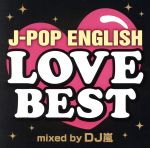 【中古】 J－POP　ENGLISH　LOVE　BEST　Mixed　by　DJ嵐／DJ嵐（MIX）