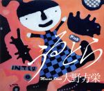 大野方栄販売会社/発売会社：HOUEI　MUSIC(（株）ブリッジ)発売年月日：2012/09/12JAN：4988044958357ニッスイ、Moony、スカイラーク、伊勢丹テーマソングをはじめ800曲を超えるCMソングを歌い、CMソングの女王と呼ばれた大野方栄が、前作（1983年）から約30年振り（2012年時）にアルバムをリリース。作曲家＆ピアニストの中村由利子がプロデュース。　（C）RS