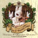 【中古】 ベートーヴェンにこっつんこ〜シンフォニック童謡2〜(DVD付)/ズーラシアンフィルハーモニー管弦楽団,石川亮太,高木和弘,宮澤さやか,石突美奈,山名玲...