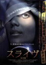 【中古】 スライヴ 完全版/ドキュメント・バラエティ