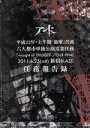 【中古】 「-naught of TRIGGER-」TOUR FINAL 2011.6.25(sat)新宿BLAZE 任務報告録/アンド