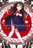 yÁz Fate^Prototype@̃tOc(2)^(),TYPE|MOON(),(CXg)