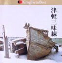 【中古】 津軽三味線/高橋竹山 他