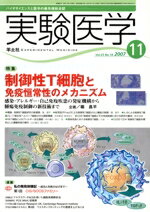 【中古】 実験医学　2007　25−18／メディカル(著者)