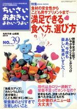 【中古】 ちいさい・おおきい・よわい・つよい(No．39)／ジャパンマシニスト社(著者)