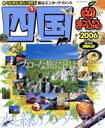 【中古】 四国/昭文社