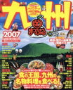 【中古】 九州/昭文社