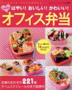 【中古】 オフィス弁当/ブティック社