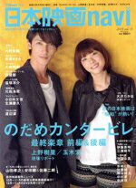 【中古】 日本映画navi(Vol．18) NIKKO MOOK／産經新聞出版