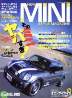  NEW　MINI　STYLE　MAGAZINE(VOL．8) M．B．MOOK／マガジンボックス
