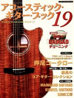 シンコーミュージック・エンタテイメント販売会社/発売会社：エス・アンド・エイチ発売年月日：2004/07/12JAN：9784401745562／／付属品〜CD付