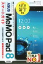 【中古】 ASUS MeMOPad8スマートガイド/リンクアップ(著者)