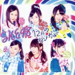 SKE48販売会社/発売会社：エイベックス・ミュージック・クリエイティヴ（株）(エイベックス・ミュージック・クリエイティヴ（株）)発売年月日：2014/12/10JAN：49880648309782008年7月に名古屋・栄に誕生したアイドル・グループ、SKE48の前作「不器用太陽」に続く2014年第3弾シングル。姉妹グループからの移籍や兼任を経て、より魅力の増したメンバー体制での作品。　（C）RS